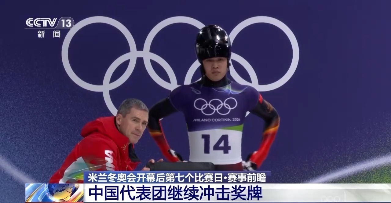 金博洋“最后一舞”、钢架雪车中国队冲击奖牌 冬奥会赛事前瞻