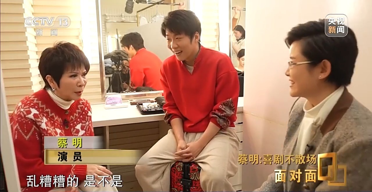  面对面丨喜剧演员蔡明：30年后如何与春晚机器人“再续前缘”