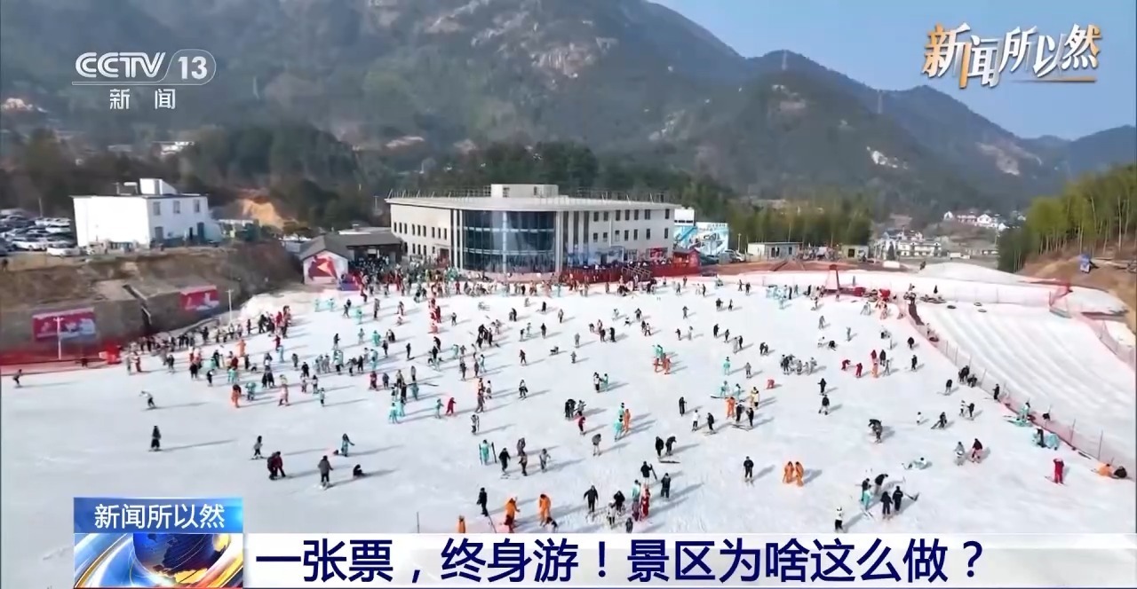 视频丨一次购票，终身畅游！景区为啥这么做？