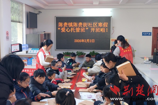 大冶陈贵镇3个寒假“爱心托管班”开班