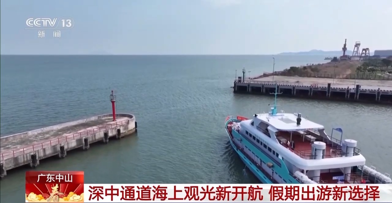 深中通道开通海上观光航线 假期出游有了新选择