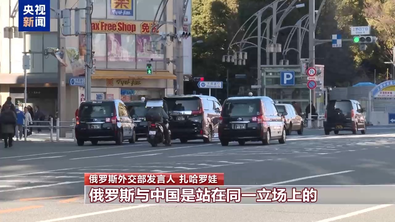  俄罗斯外交部发言人：日本必须正视历史 深刻反省