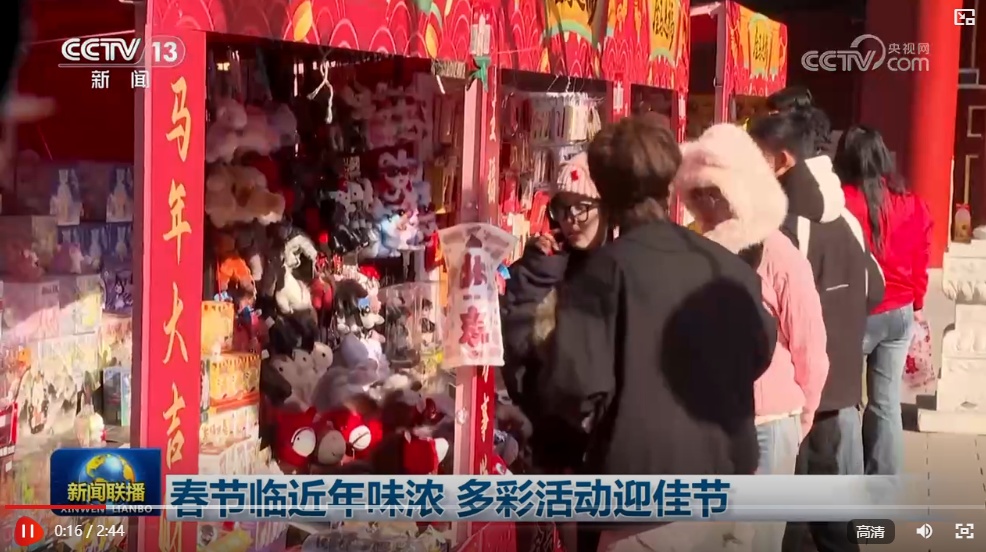 春节临近年味浓 多彩活动迎佳节