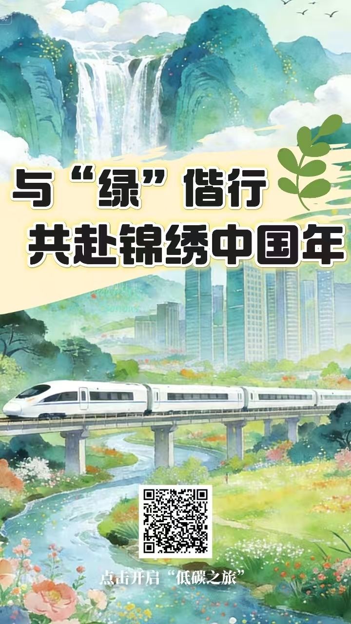 好评中国｜互动H5：与“绿”偕行，共赴锦绣中国年