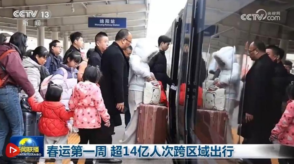 春运第一周 超14亿人次跨区域出行
