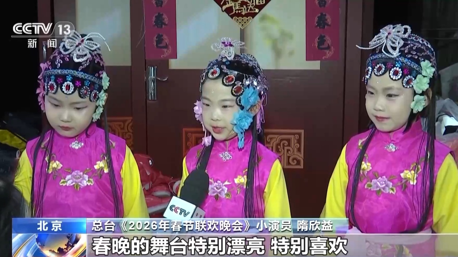 视频丨总台春晚完成第四次彩排 听演员讲述幕后的温暖与惊喜