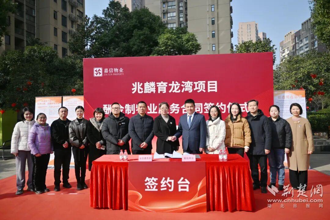 从“管理”到“共治”，武汉酬金制物业实践再添新例
