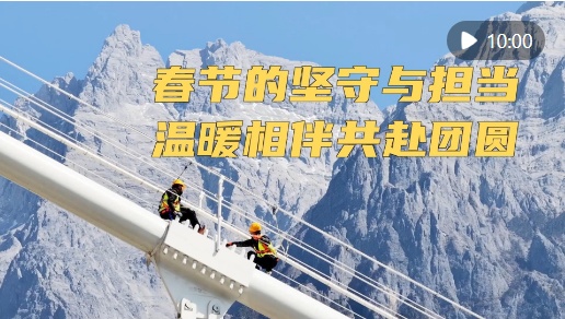 新华视点｜春节的坚守与担当 温暖相伴共赴团圆