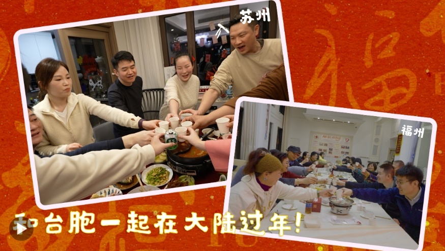 台胞在大陆怎么过年？跟着记者沉浸式体验