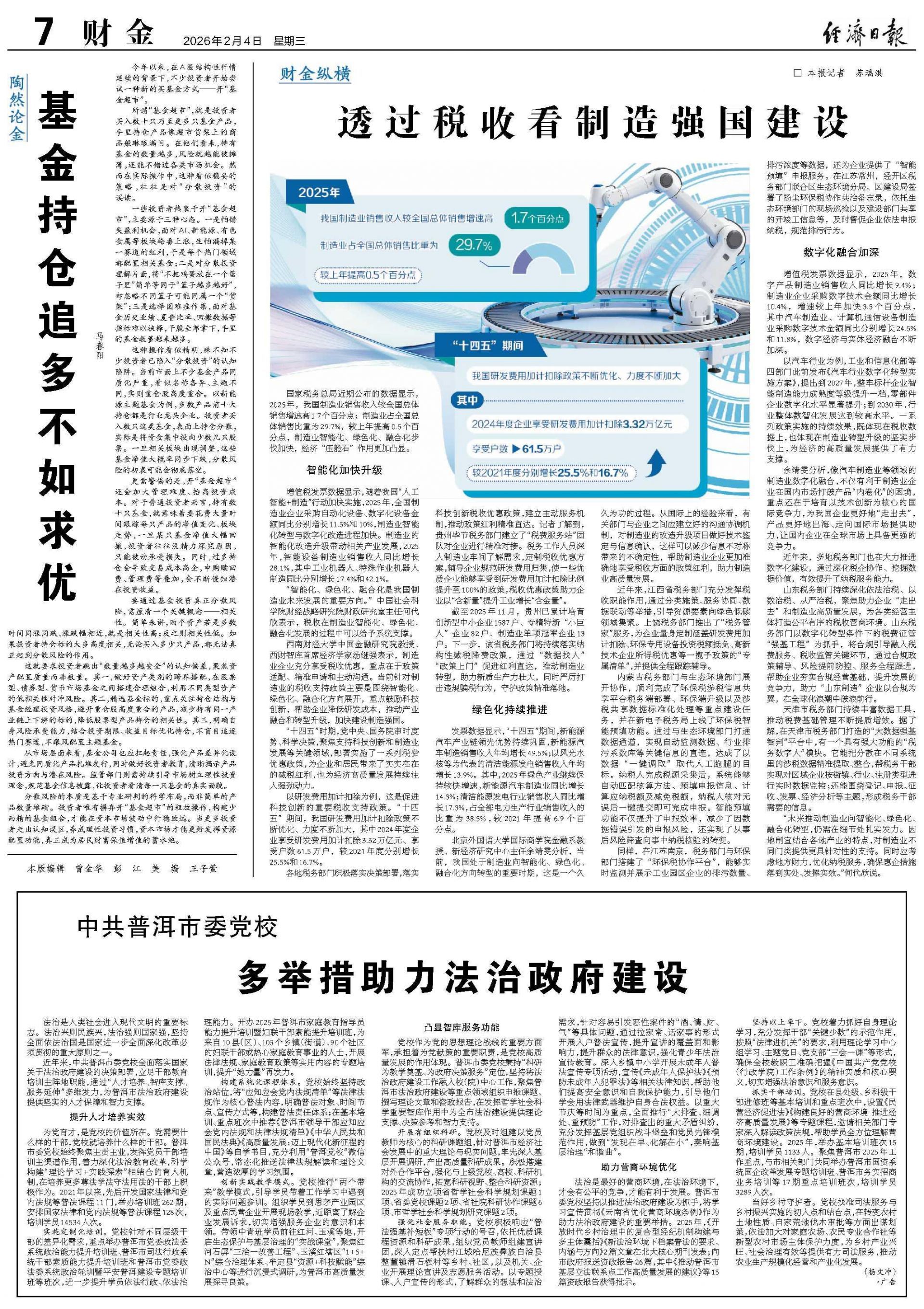 透过税收看制造强国建设