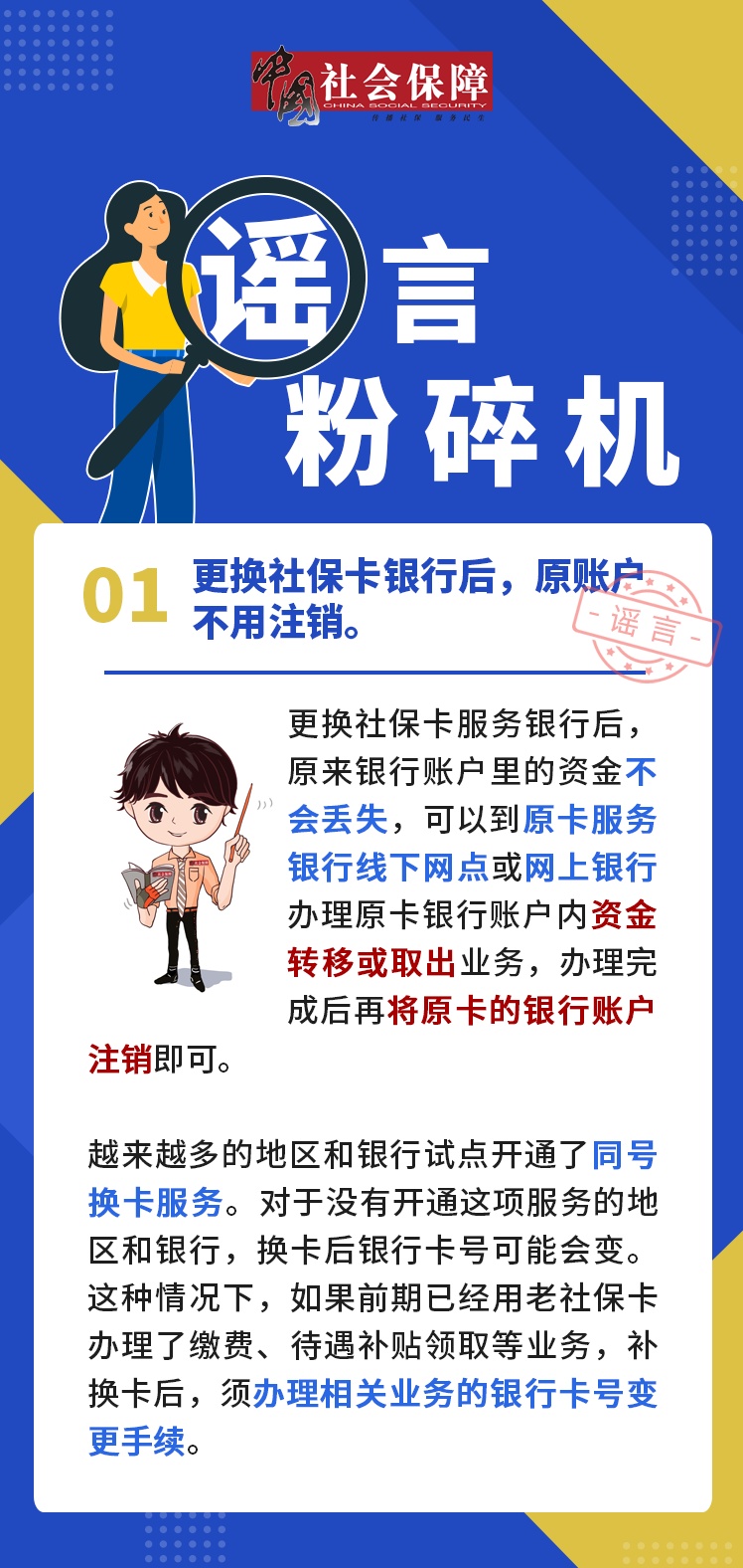 这4个社保谣言，别再信了！