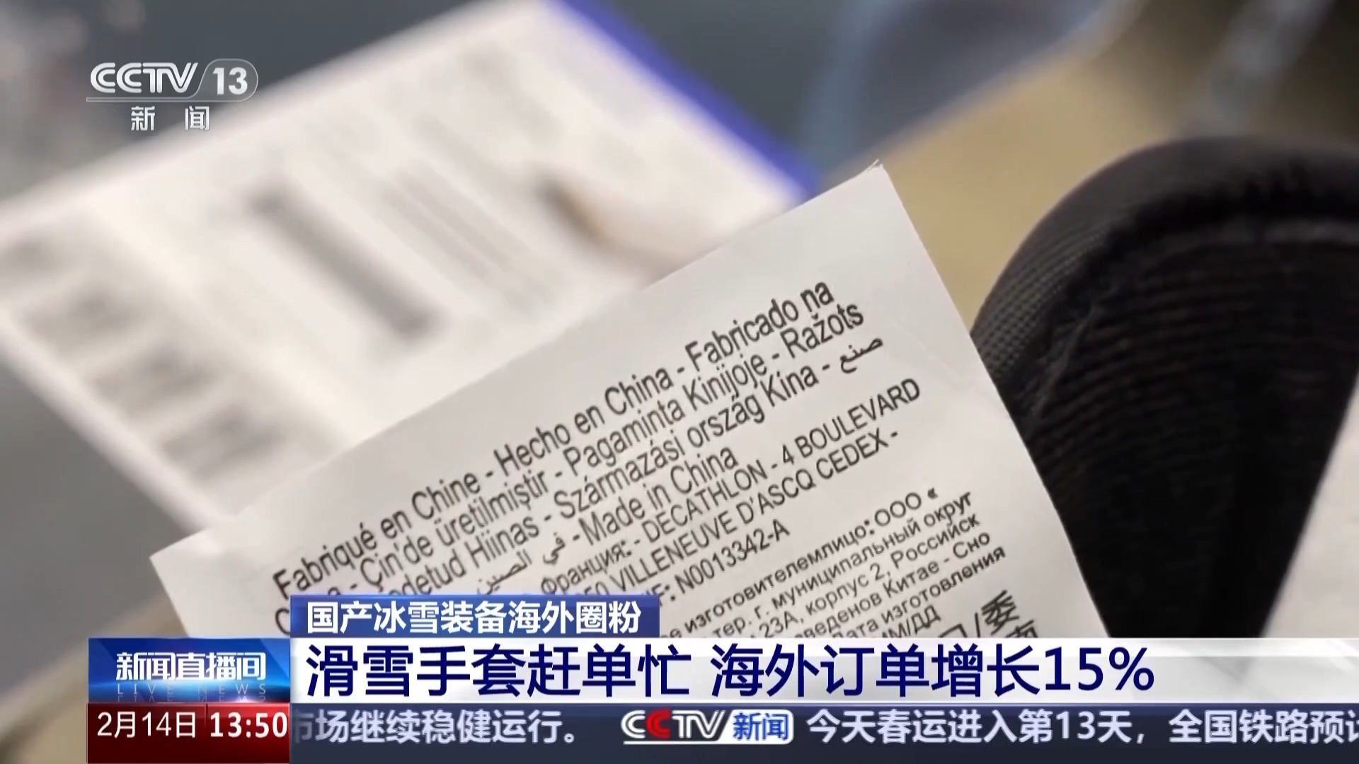 从“被动接单”到“主动适配” 国产冰雪装备海外圈粉