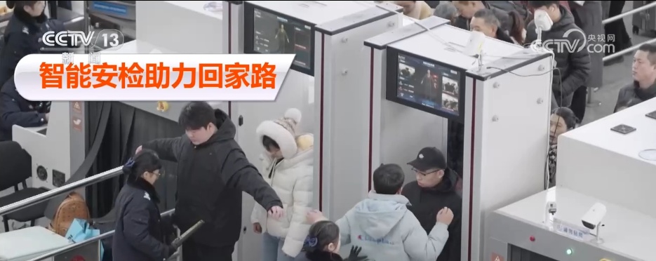 安检“黑科技”让春运“提速” 以科技之力护航返乡路安全畅通