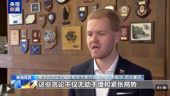 视频丨斯洛伐克议员：高市错误言论极不负责任