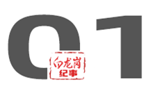 宜昌孤岛，“最后”的春运……