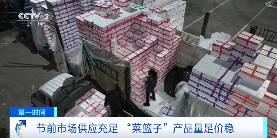 节前市场供应充足 “菜篮子”产品量足价稳