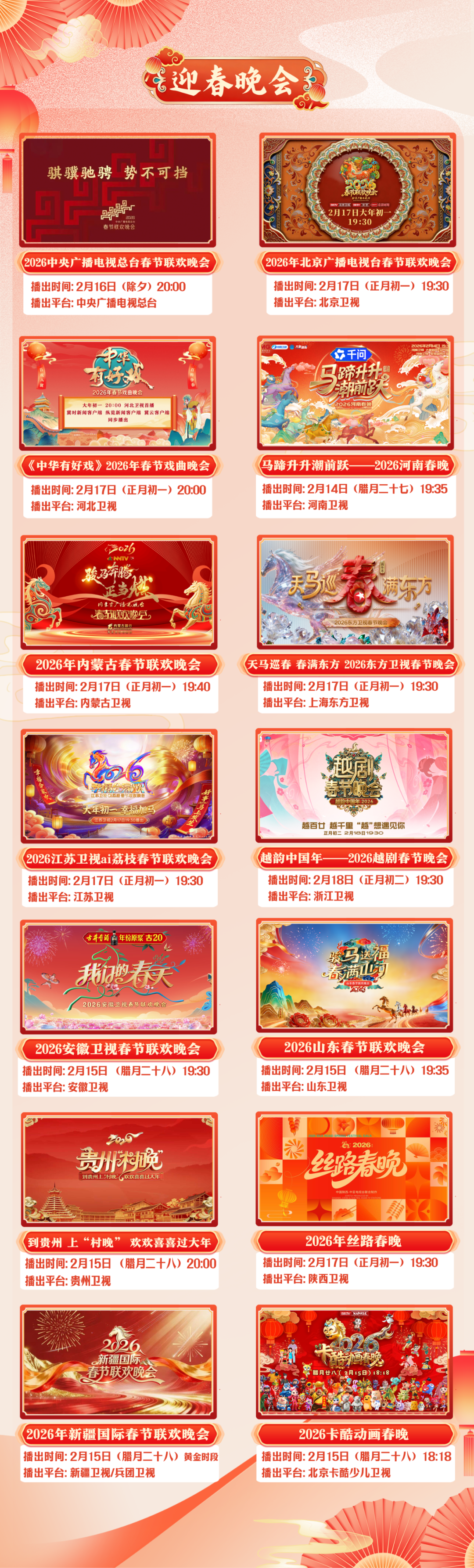 2026新春精品视听节目片单，收藏转发，欢乐共享