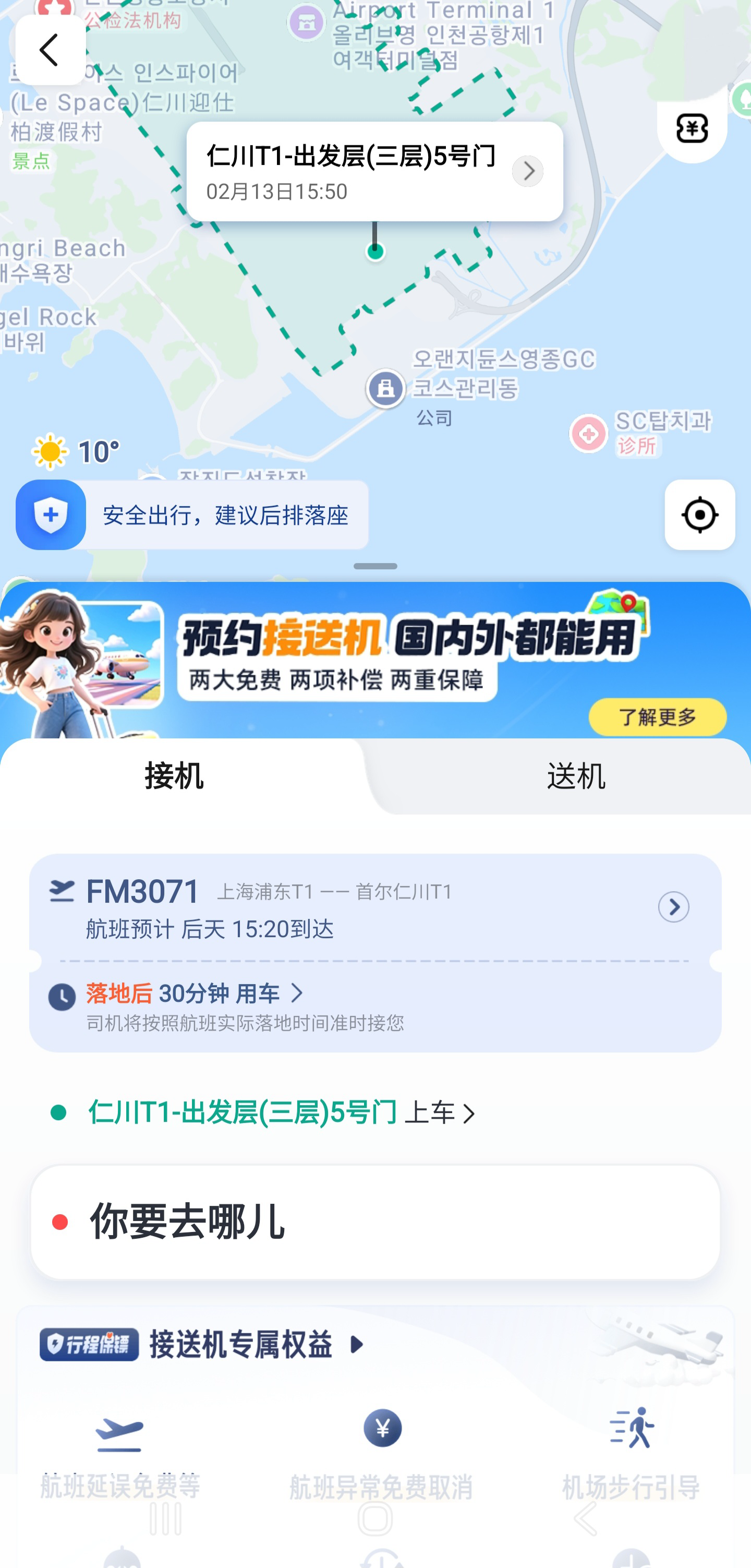 一个App走全球：高德海外出行服务覆盖接送机、包车、打车