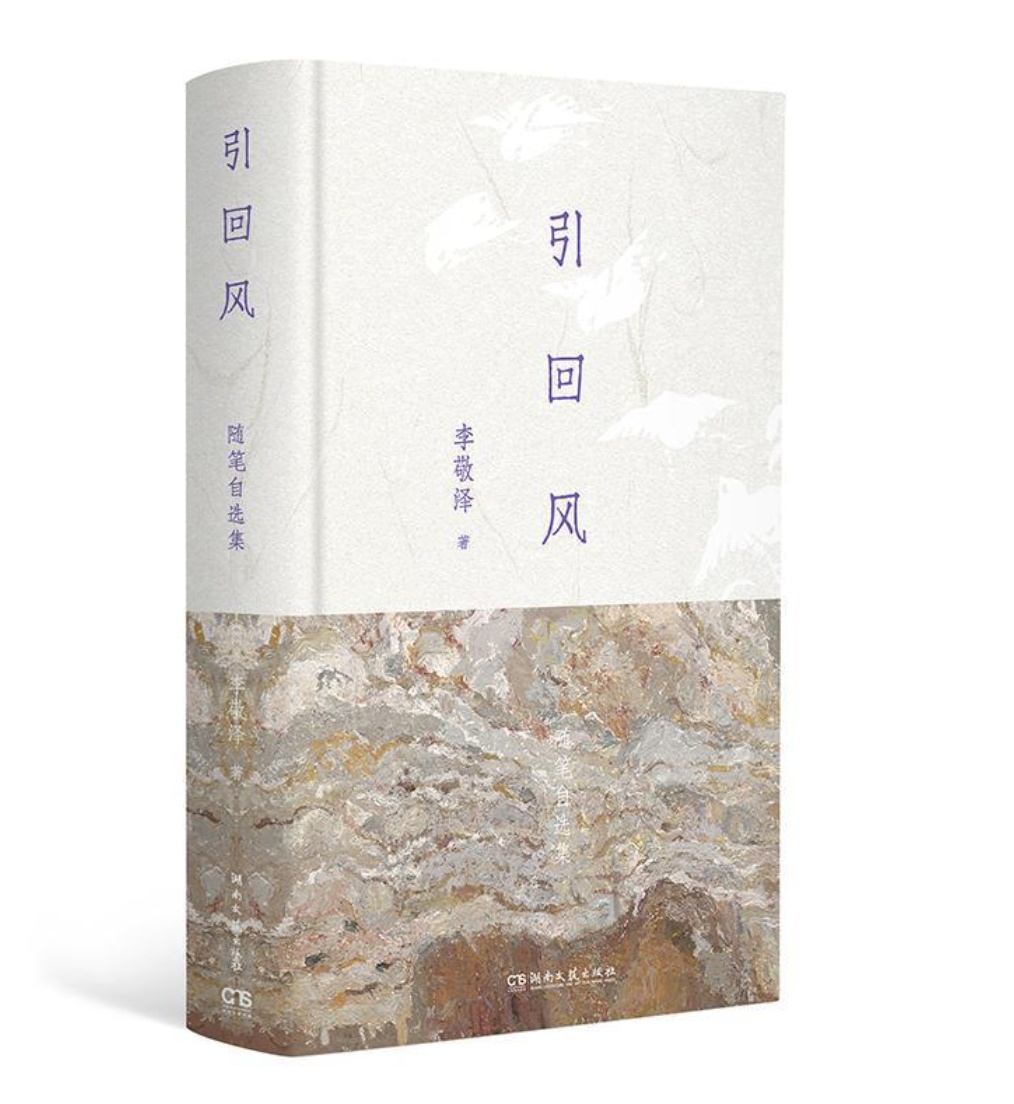 毕飞宇谈李敬泽：引回风，见马力