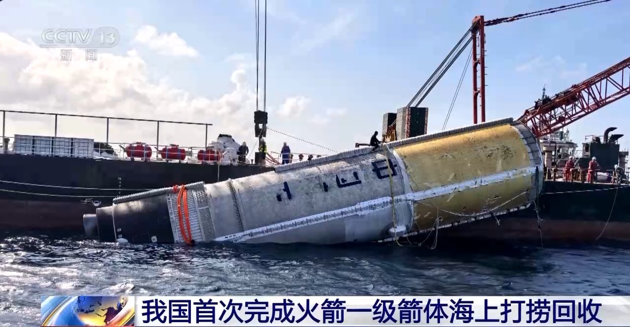  我国完成火箭一级箭体海上打捞回收 解码技术细节
