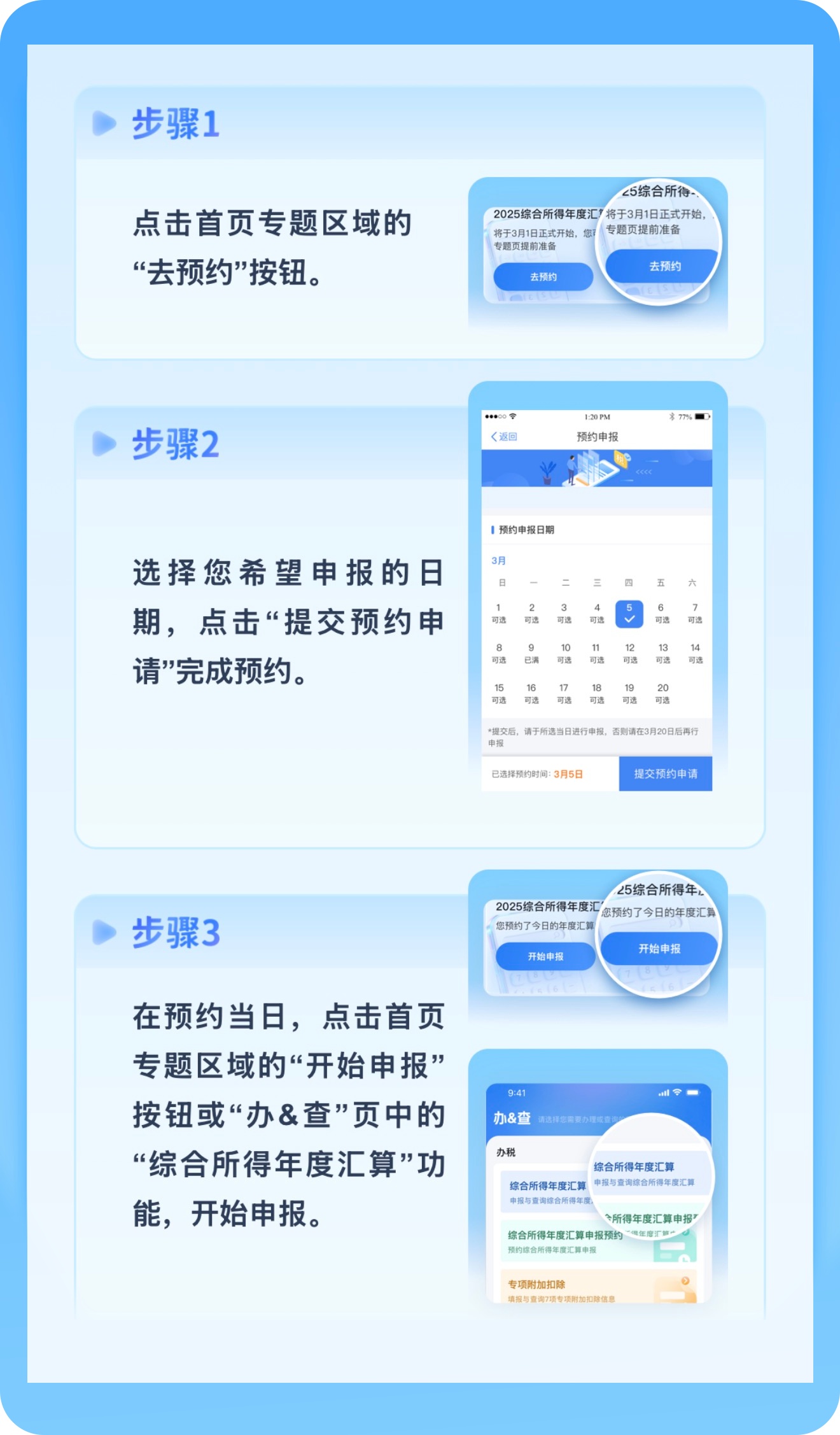  今起可预约！办理2025年度个税汇算 这些事项要注意