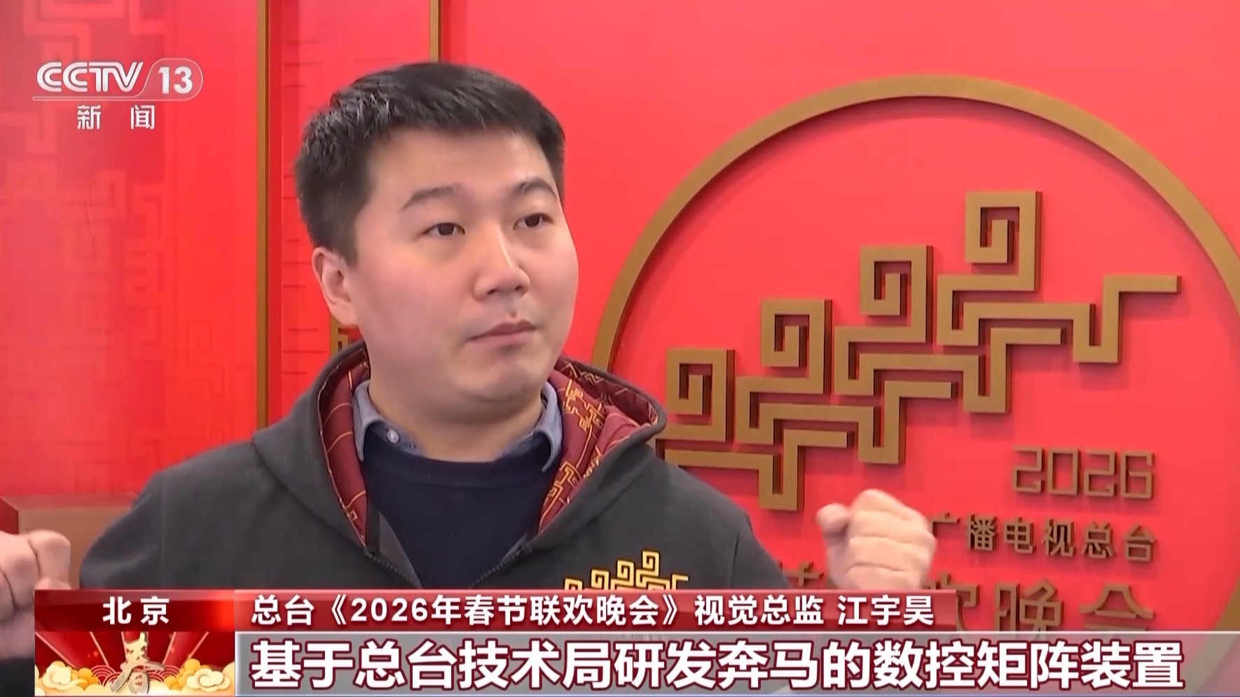独家剧透！2026春晚舞台科技感拉满