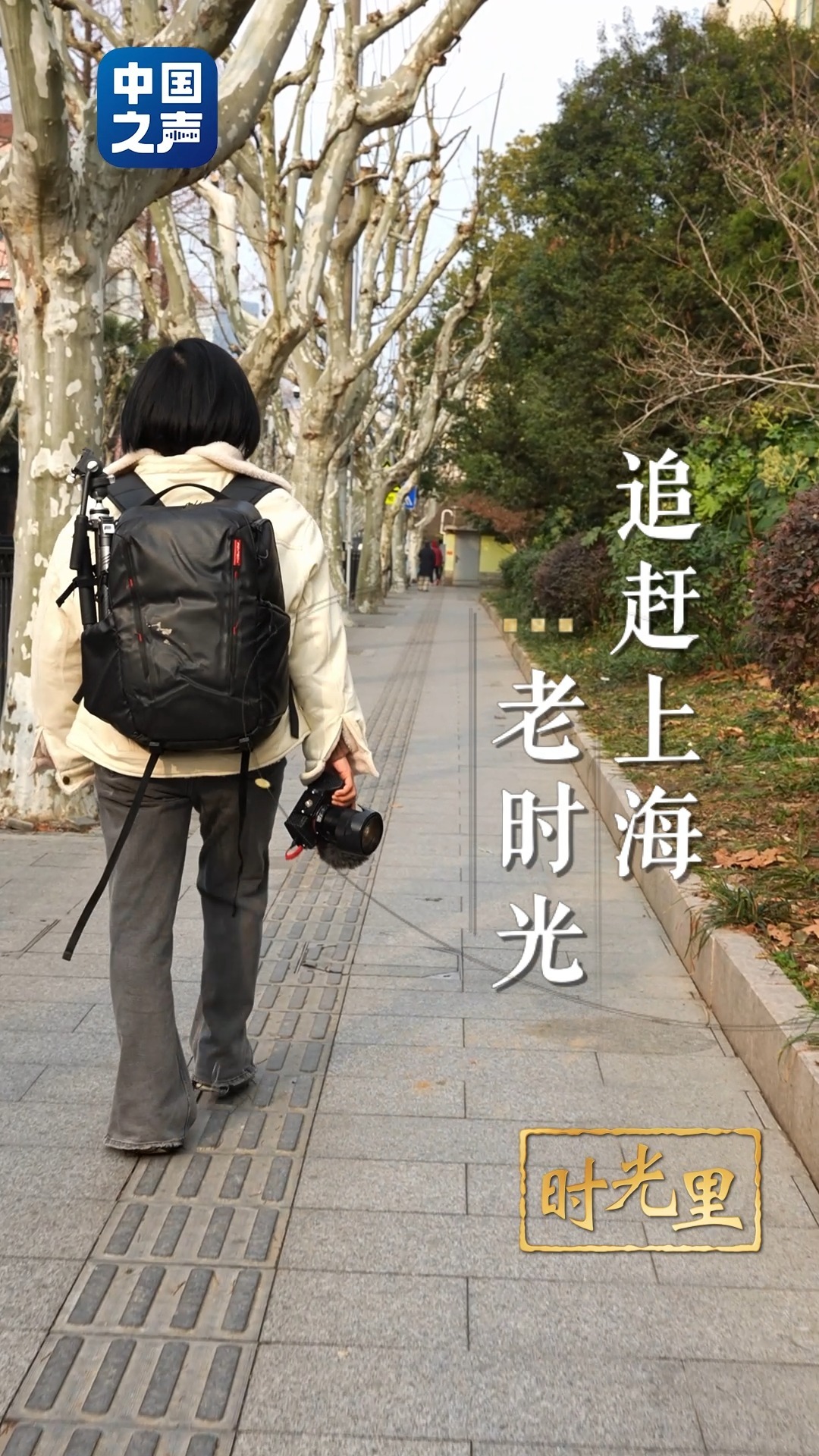 时光里丨她在上海拍“老朋友” 用镜头为平凡人写下“不老情书”