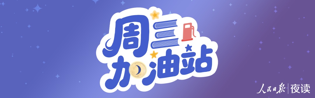 【夜读】那些“困”住你的“缺点”，也可以是闪光点