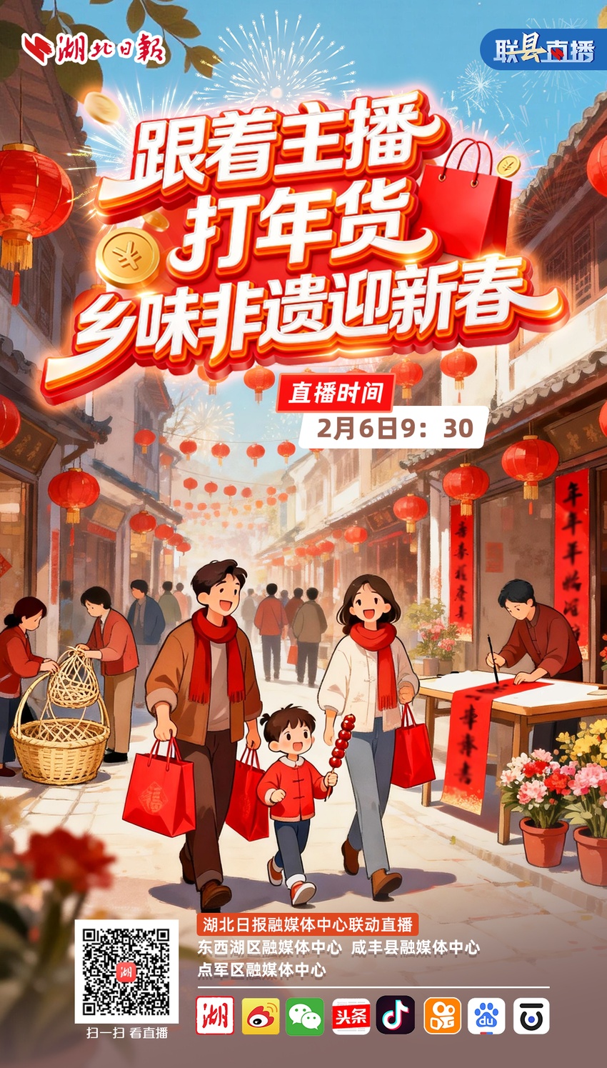 联“县”直播预告丨跟着主播打年货 乡味非遗迎新春