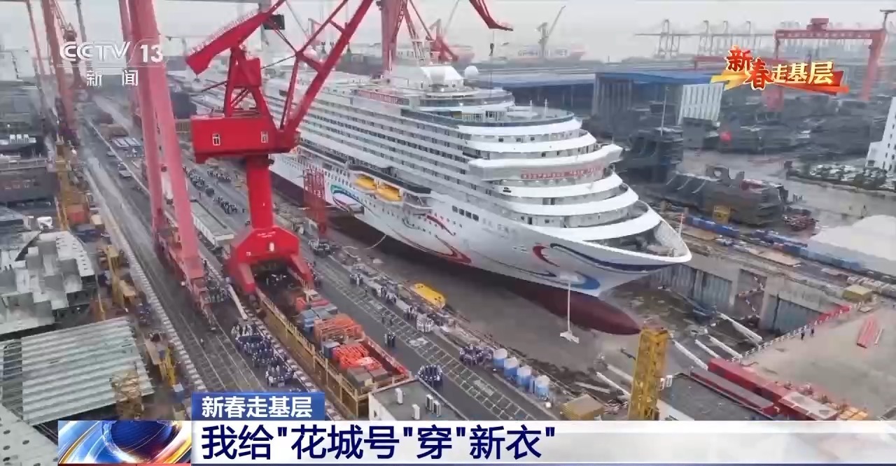 新春走基层丨他们为国产大邮轮定制“新衣” 每一笔涂抹都关乎颜值和品质