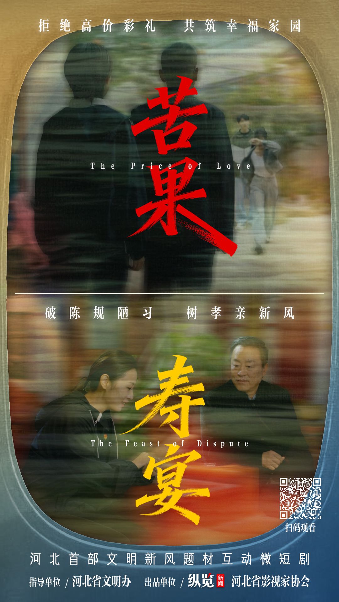河北省首部文明新风题材网络互动微短剧今日全网正式上线