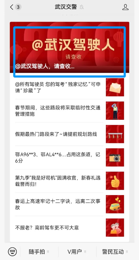 为您独家定制！武汉交警推出年度交通安全体检报告