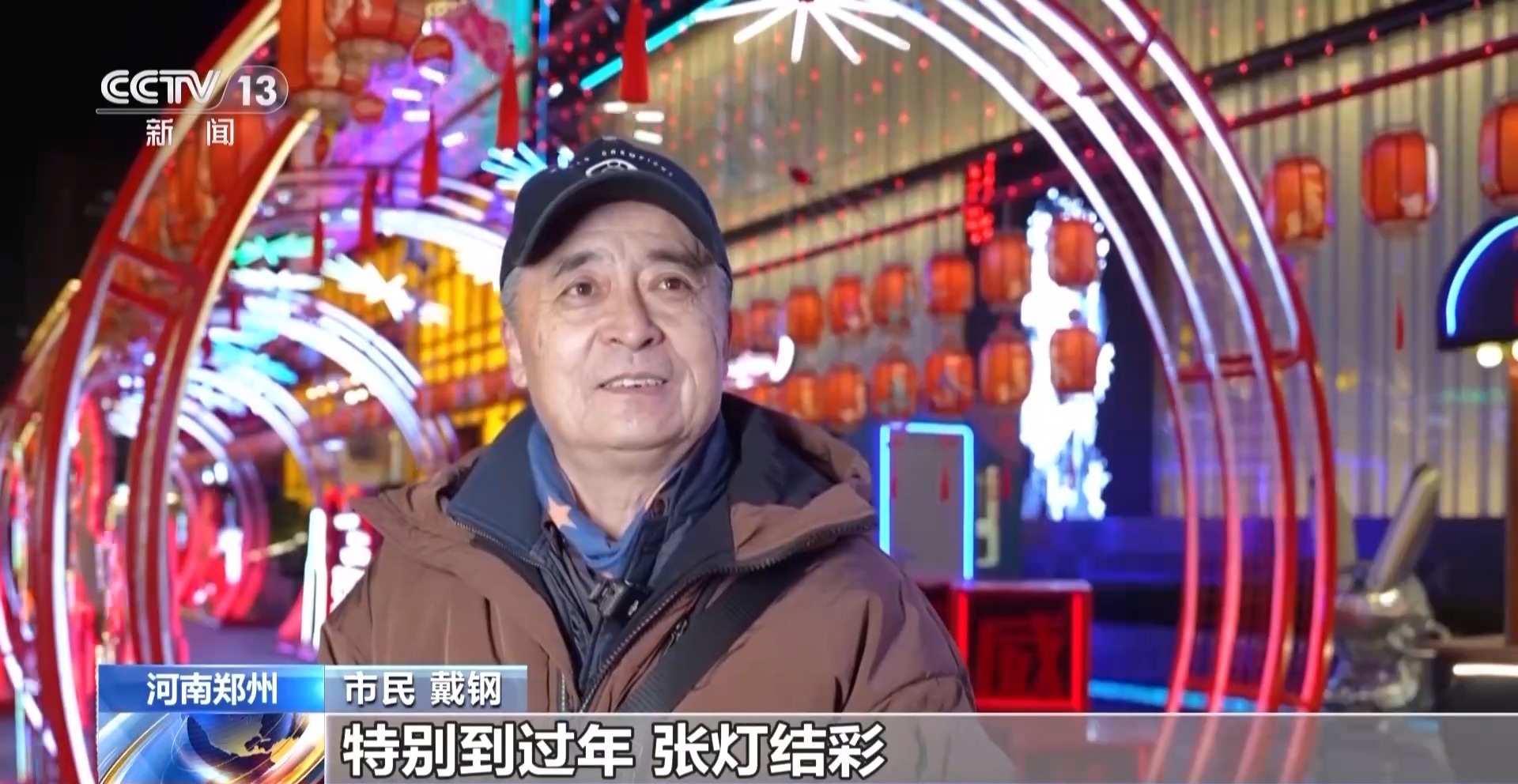  春节临近年味浓 创意花灯、民俗活动点亮中国年