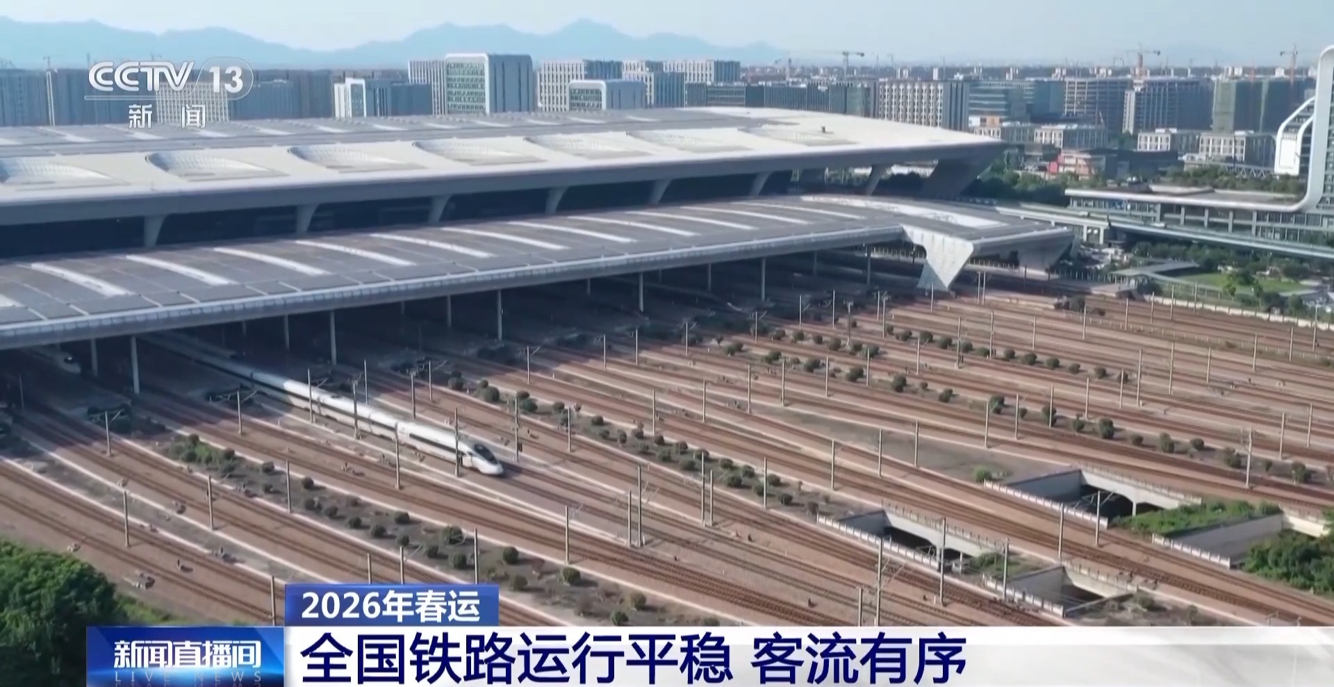 视频丨全国铁路今天预计发送旅客1115万人次