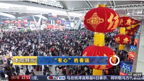  新闻周刊丨从“2折车票”到“免费寄工具” 春运服务有新更用心