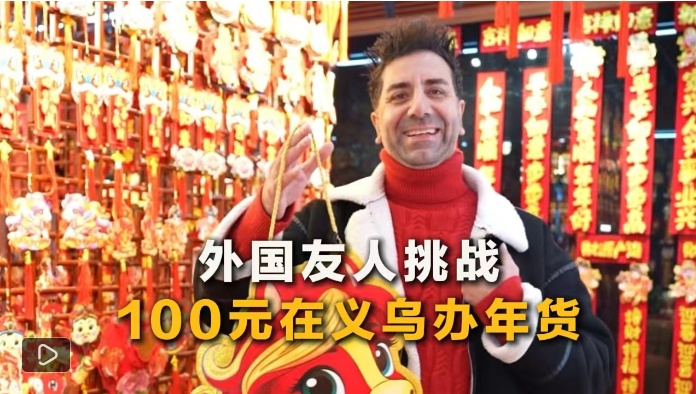 义利天下｜从中国年到世界单：义乌如何连接全球市场