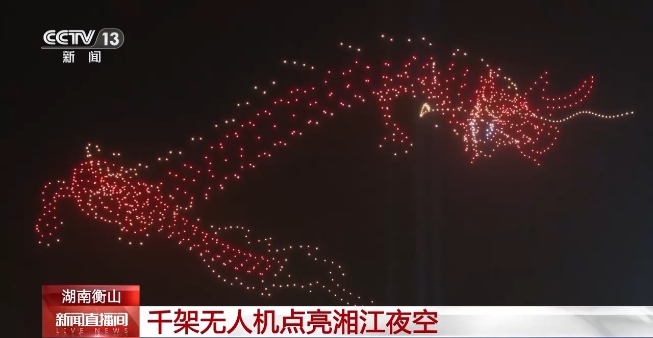 千架无人机点亮湘江夜空 游客共赏“山水年味”