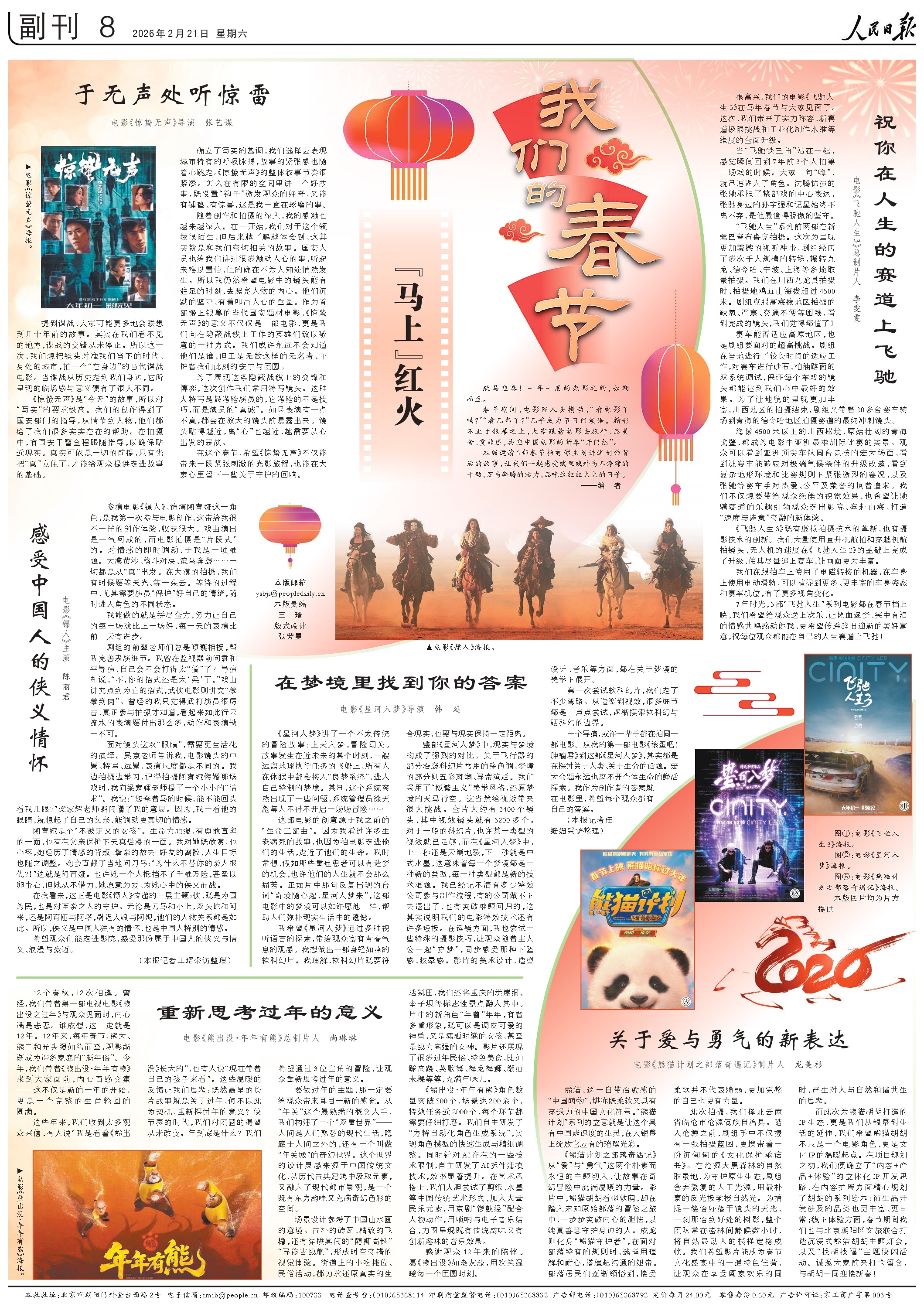 春节档看几部了?来听这6部电影背后的故事