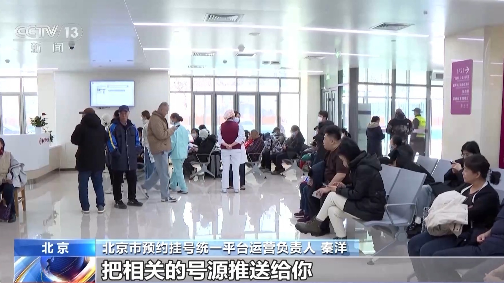 视频丨北京统一挂号平台建成 覆盖在京全部二三级医院号源