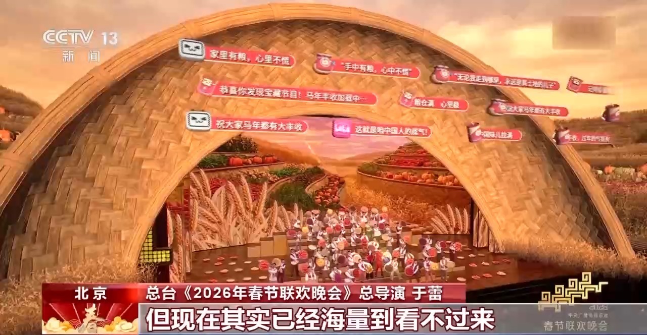 专访春晚总导演：让观众声音成为创作的“能量补充剂”