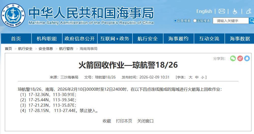 航行警告！南海海域进行火箭回收作业