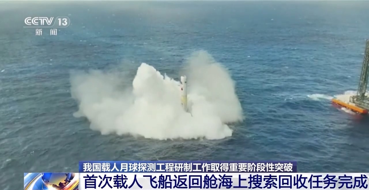 我国完成首次载人飞船返回舱海上搜索回收任务 揭秘幕后护航团队
