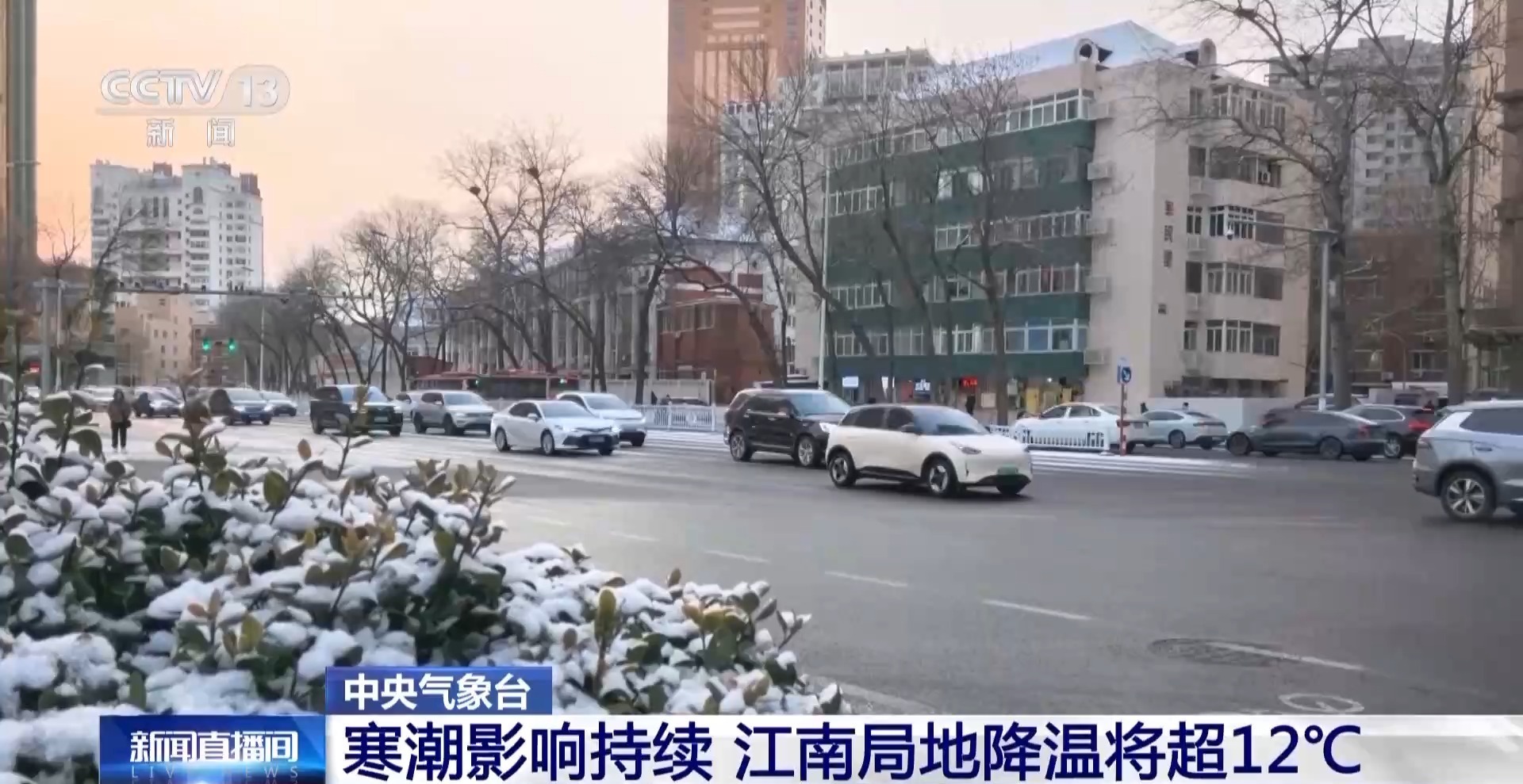  视频丨今明两天寒潮继续 长江中下游地区将出现“烂暴雪”