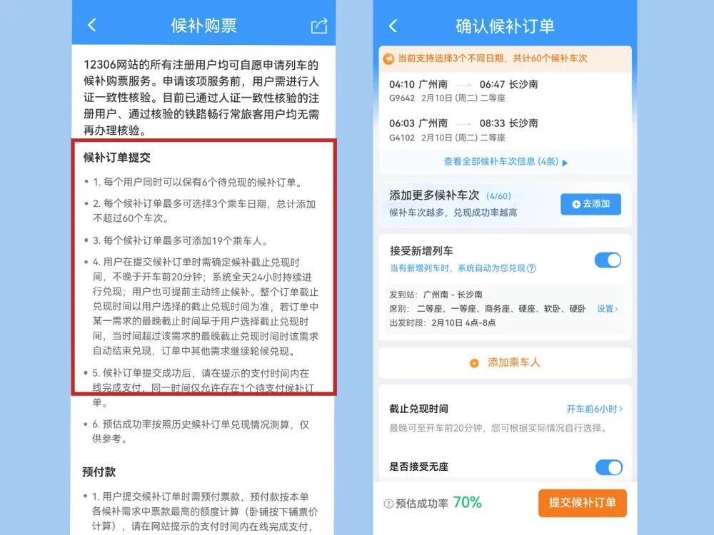 12306“候补”是等着“捡漏”吗？
