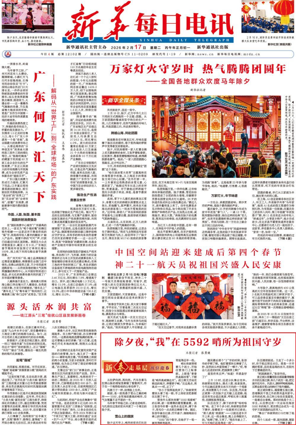 除夕夜，“我”在5592哨所为祖国守岁｜新春走基层