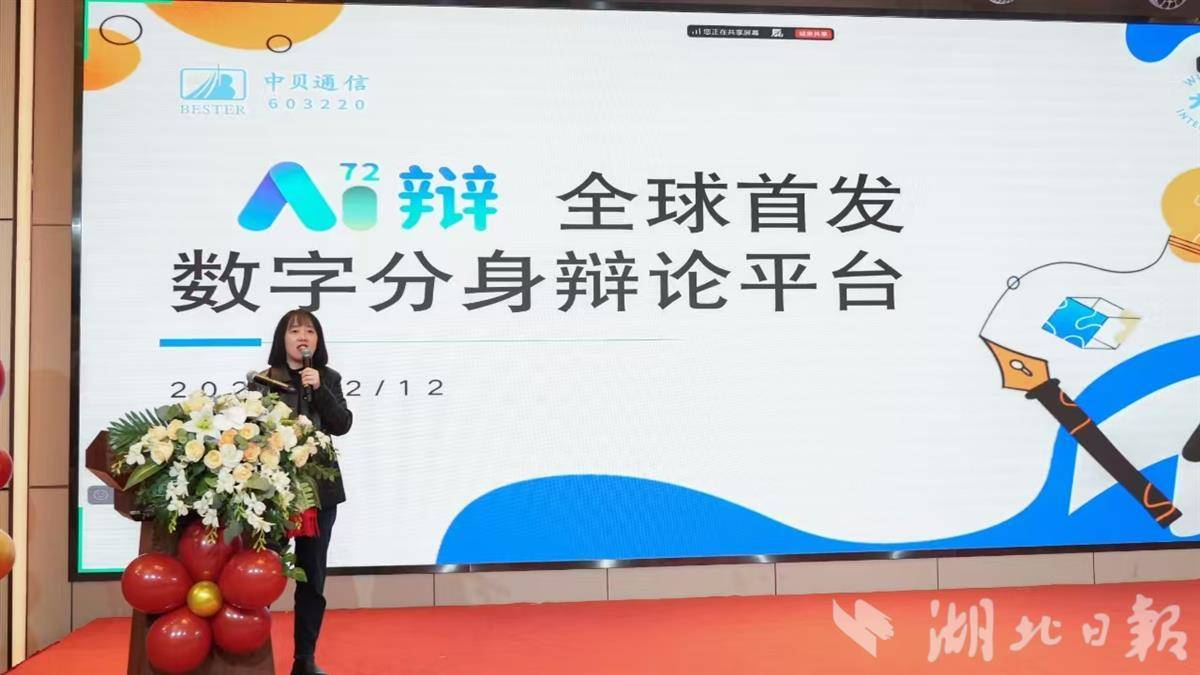 中贝通信发布数字分身辩论平台  为专业人士打造“专属AI助手”