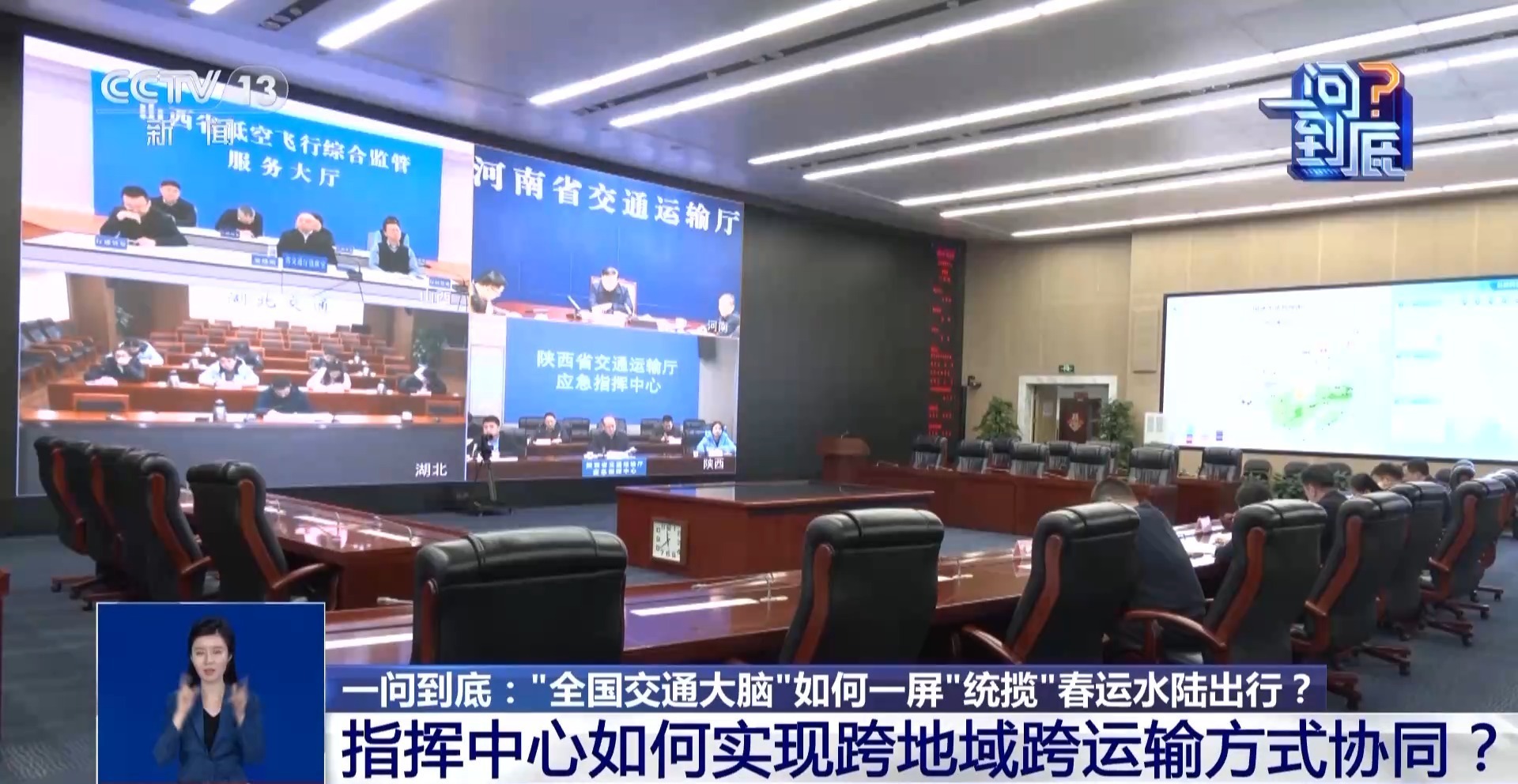  一问到底丨今年春运“全国交通大脑”将如何一屏“统揽”水陆出行？