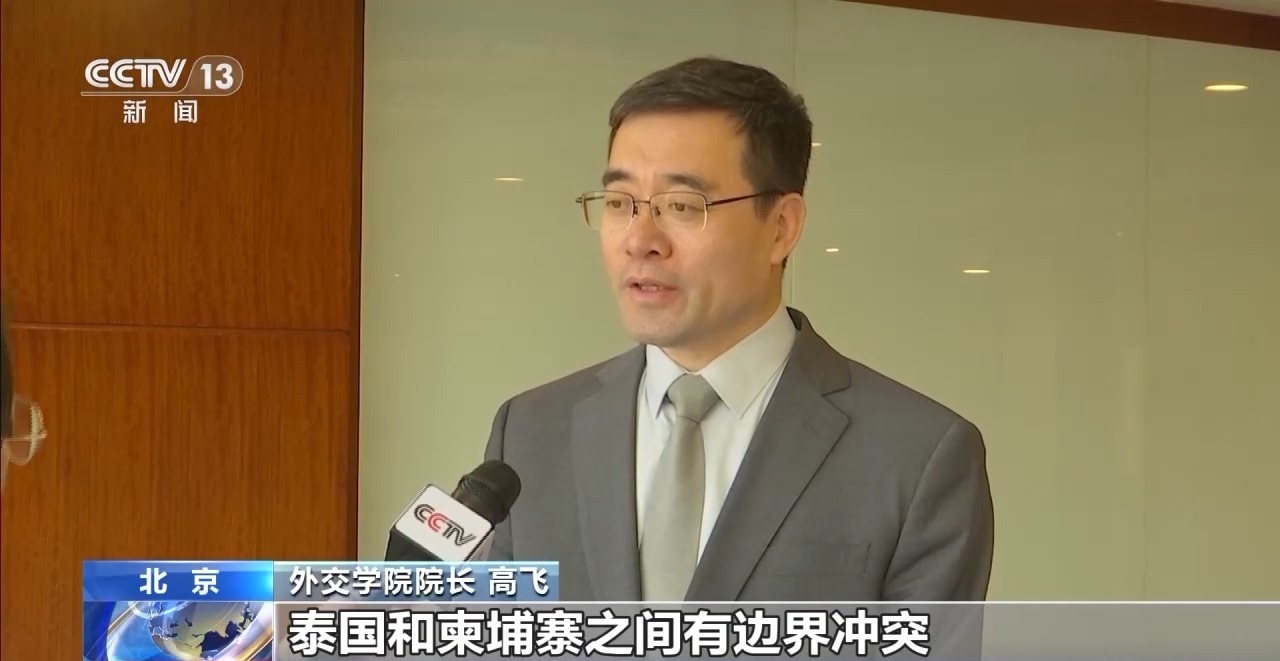 中柬泰二轨对话会在京举行 巩固停火局面、重建互信与合作