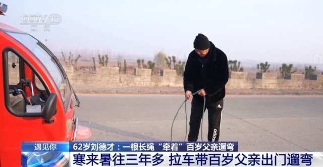  遇见你丨寒来暑往三年多 他用一根长绳拉车带百岁父亲遛弯