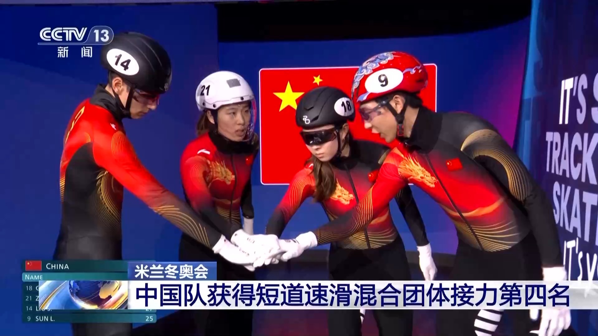 中国队获得短道速滑混合团体接力第四名